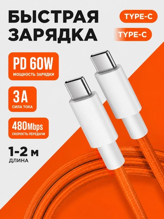 Zaryadlash kabeli (1m) C-C - 