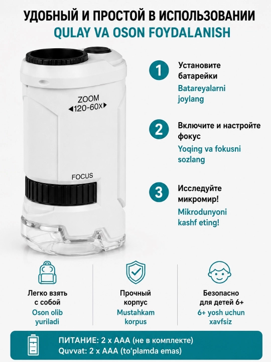 Детская игрушка мини микроскоп увеличение 60-120x с подсветкой на батарейках