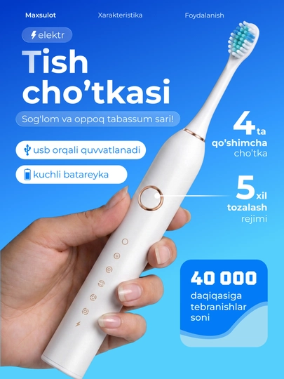 Электрическая зубная щетка USB, 5 режимов, 4 насадки - 