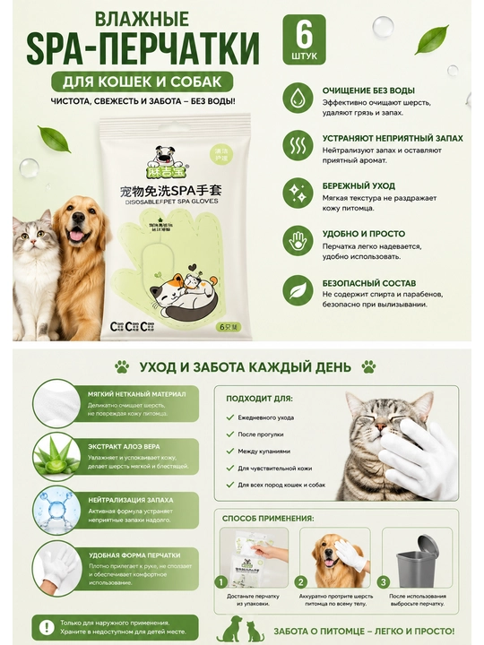 Влажные перчатки, для кошек и собак, безводное очищение, устранение неприятного запаха, 6 шт