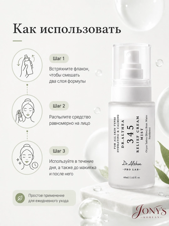 Dr.Althea — Мист-спрей для лица, успокаивающий и увлажняющий, 60/100 мл