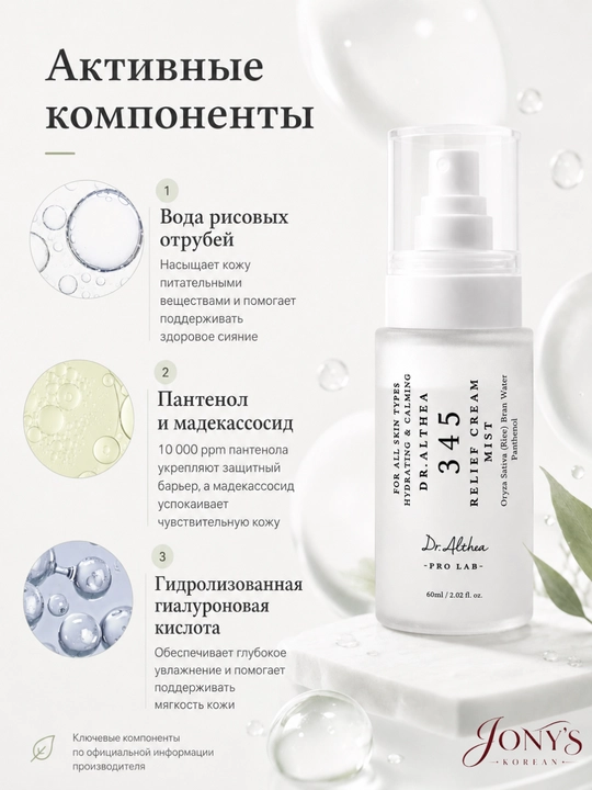 Dr.Althea — Мист-спрей для лица, успокаивающий и увлажняющий, 60/100 мл