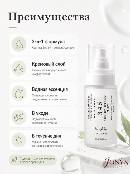 Dr.Althea — Мист-спрей для лица, успокаивающий и увлажняющий, 60/100 мл