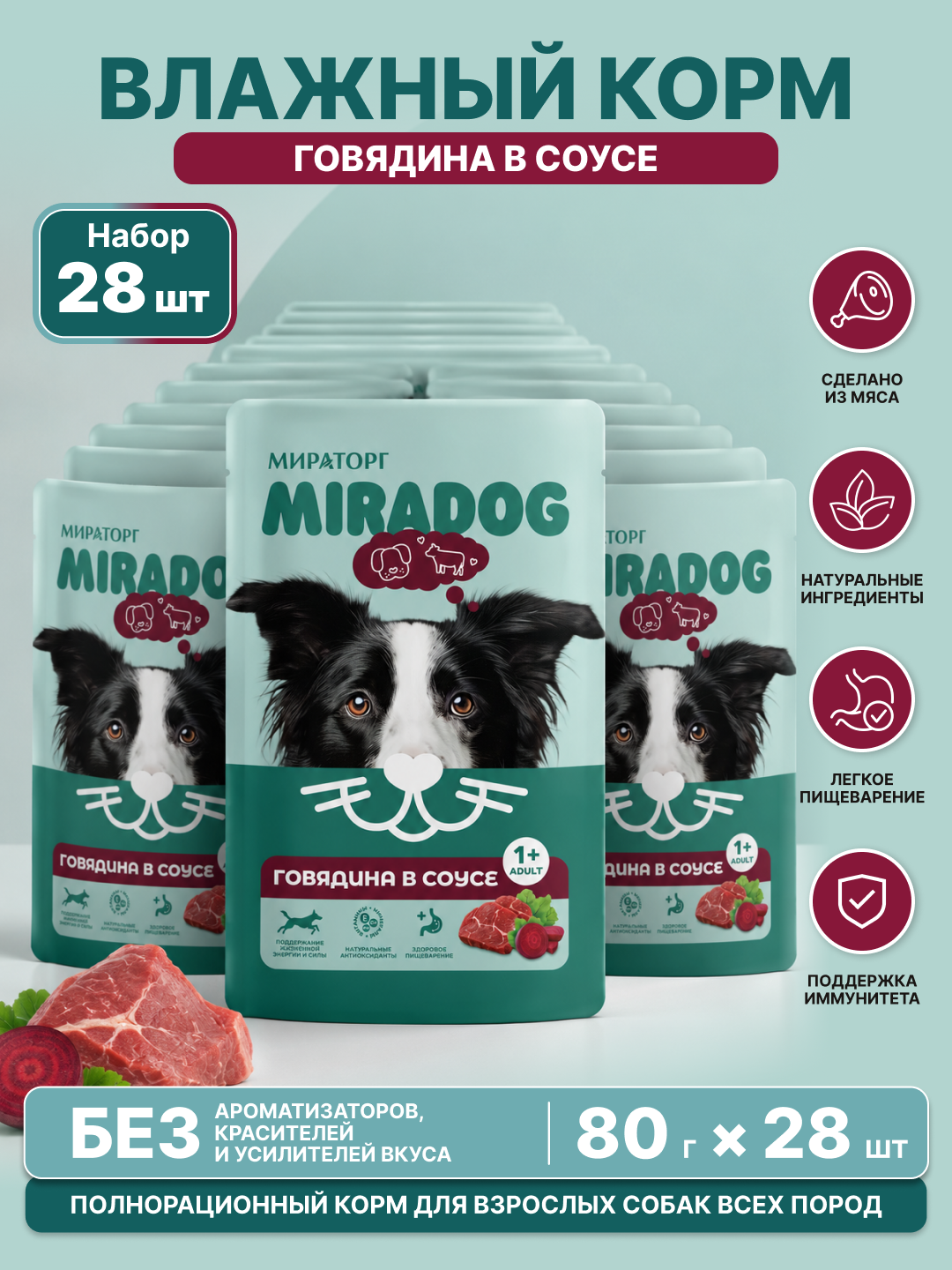 MIR Miradog влажный корм для взрослых собак, говядина в соусе, 75 г, 28 шт - 