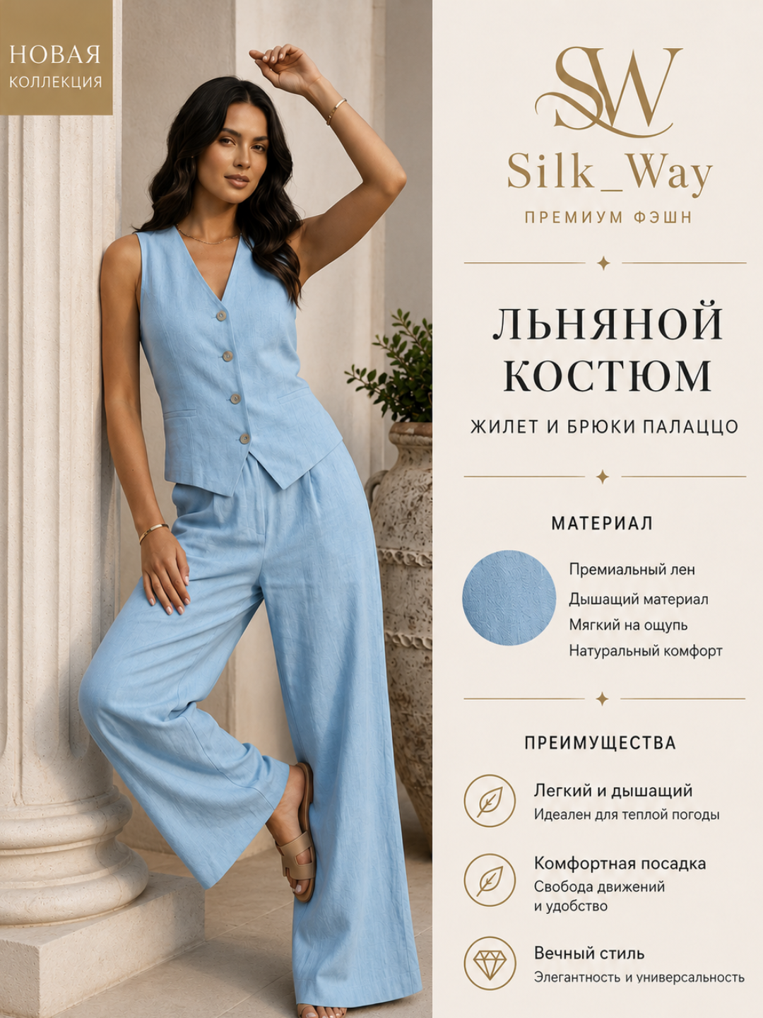 Женский муслиновый костюм осенний дял офиса – жакет и широкие брюки, лёгкий комплект - 