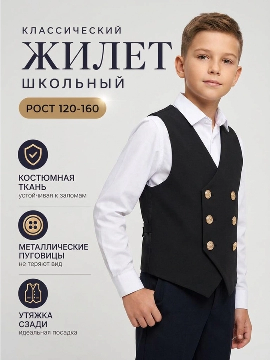 Жилет школьный для мальчиков и девочек, школьная форма