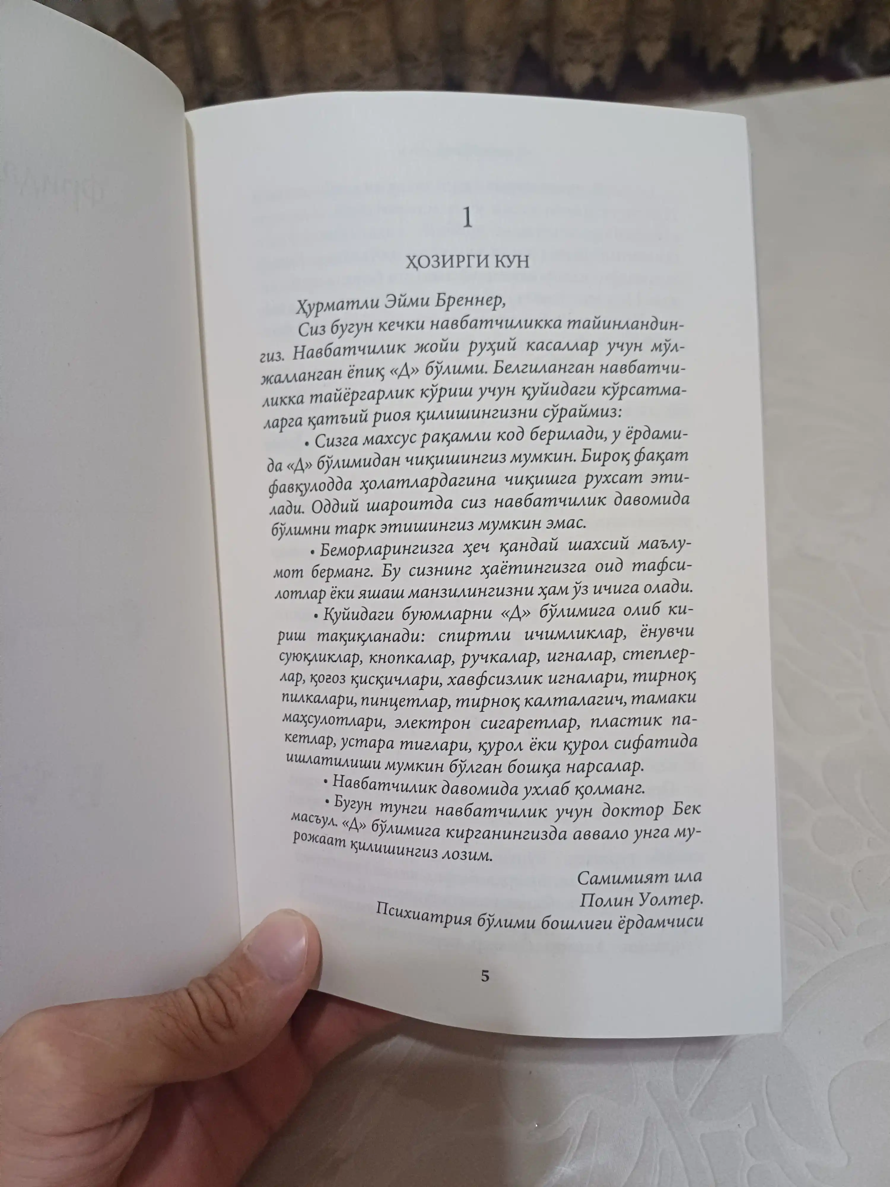 D bo'limi — Frida Makfadden