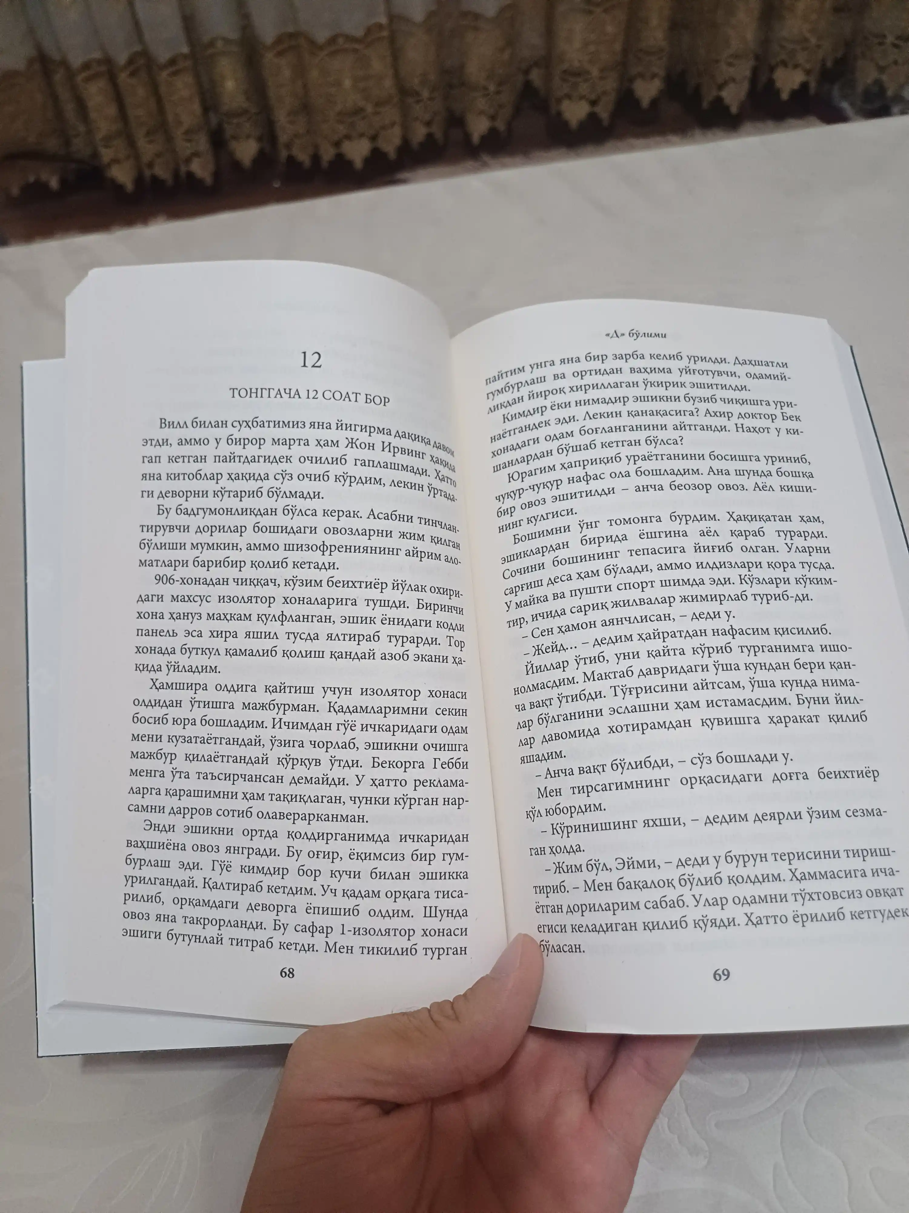 D bo'limi — Frida Makfadden