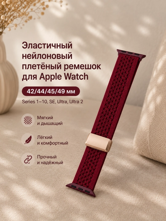 Эластичный нейлоновый ремешок Apple Watch 42/44/45/49 мм Ultra SE Series 1–10 - 