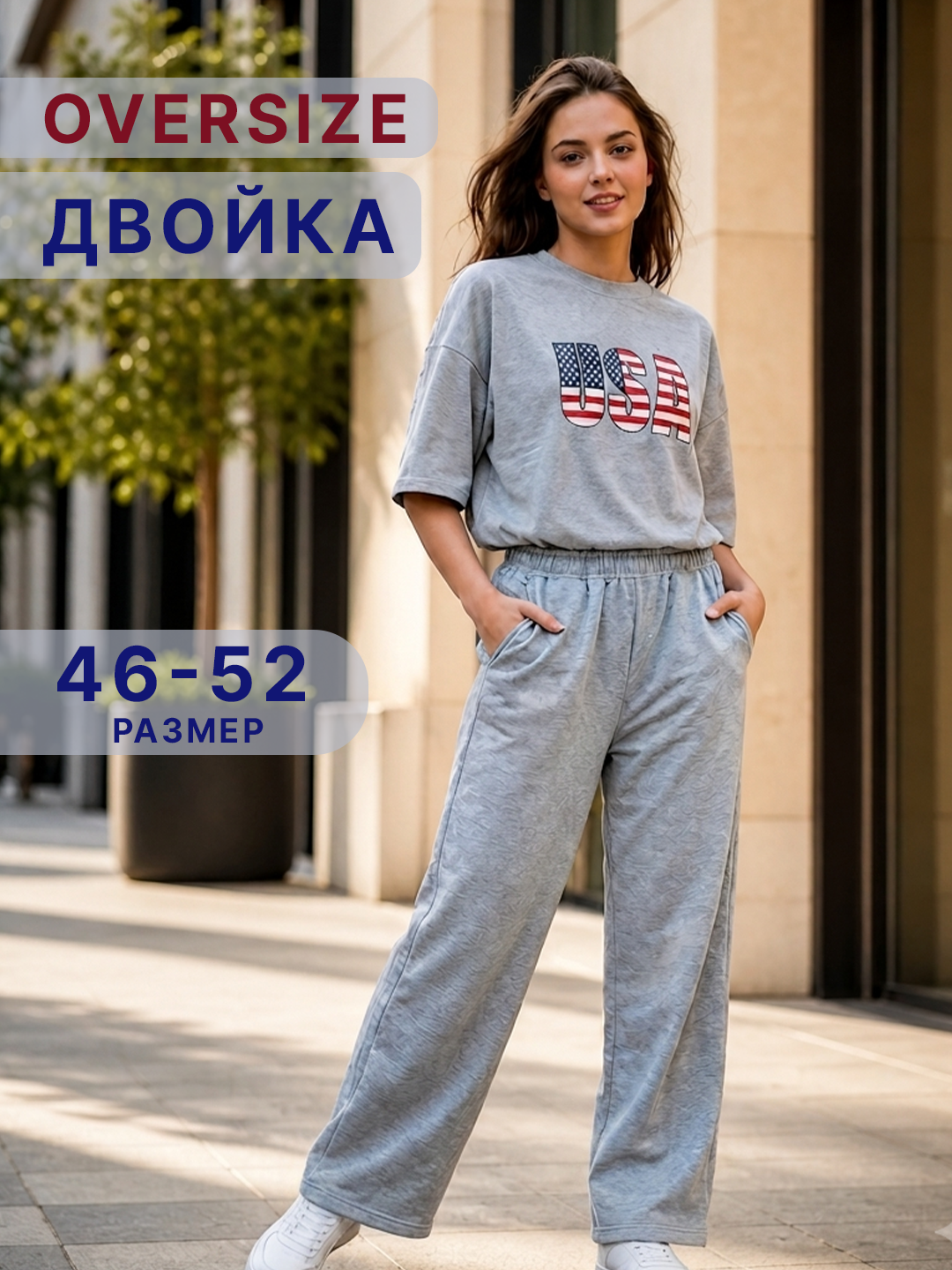 Женский oversize костюм двойка USA принт, спортивный casual комплект, 46-54 - 