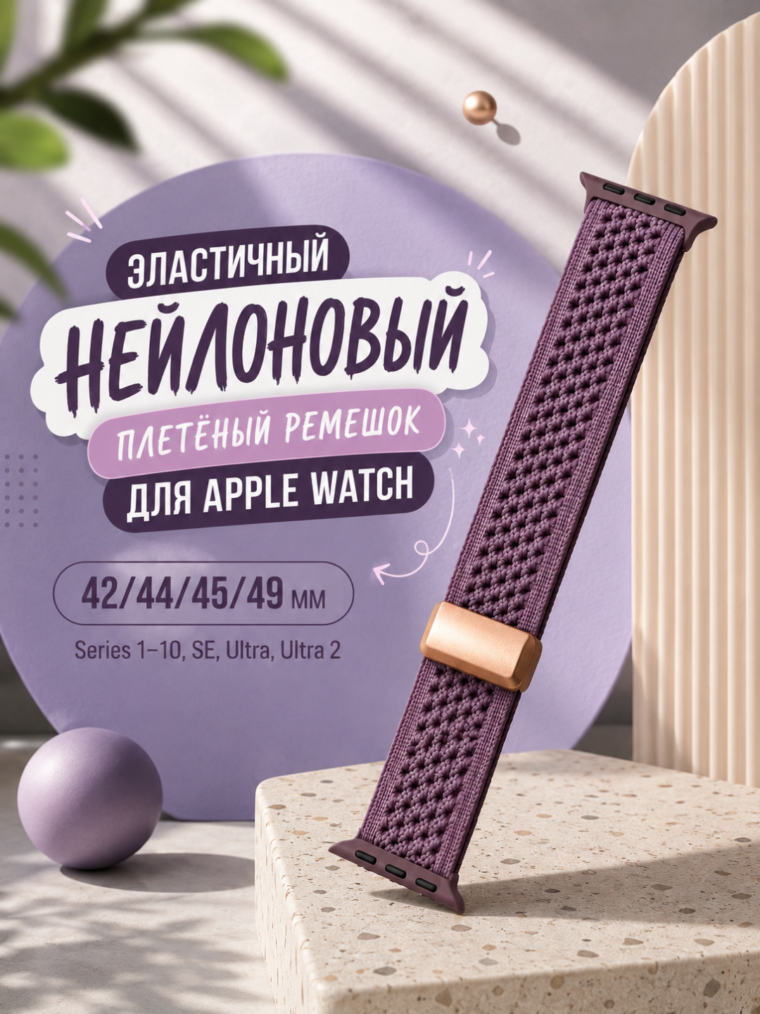 Эластичный нейлоновый ремешок Apple Watch 42/44/45/49 мм Ultra SE Series 1–10 - 