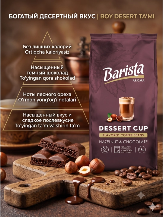 Barista Aroma findiq va shokolad donali qahva 1 kg