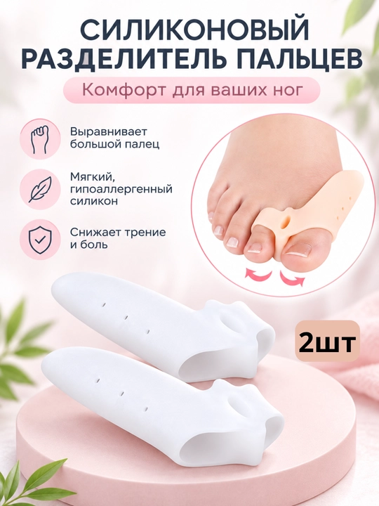 Hallux Valgus uchun silikon bosh barmoq korrektori, suyakcha uchun, 2 dona - 