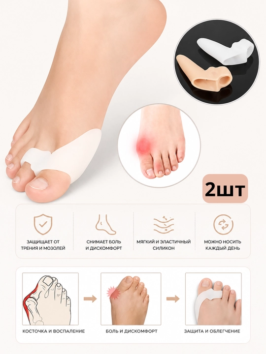 Hallux Valgus uchun silikon bosh barmoq korrektori, suyakcha uchun, 2 dona