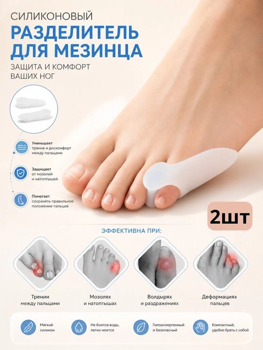 Hallux Valgus uchun silikon bosh barmoq korrektori, suyakcha uchun, 2 dona - 