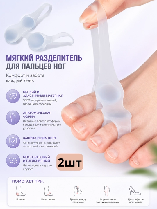 Корректор большого пальца ноги силиконовый от косточки Hallux Valgus 2 шт