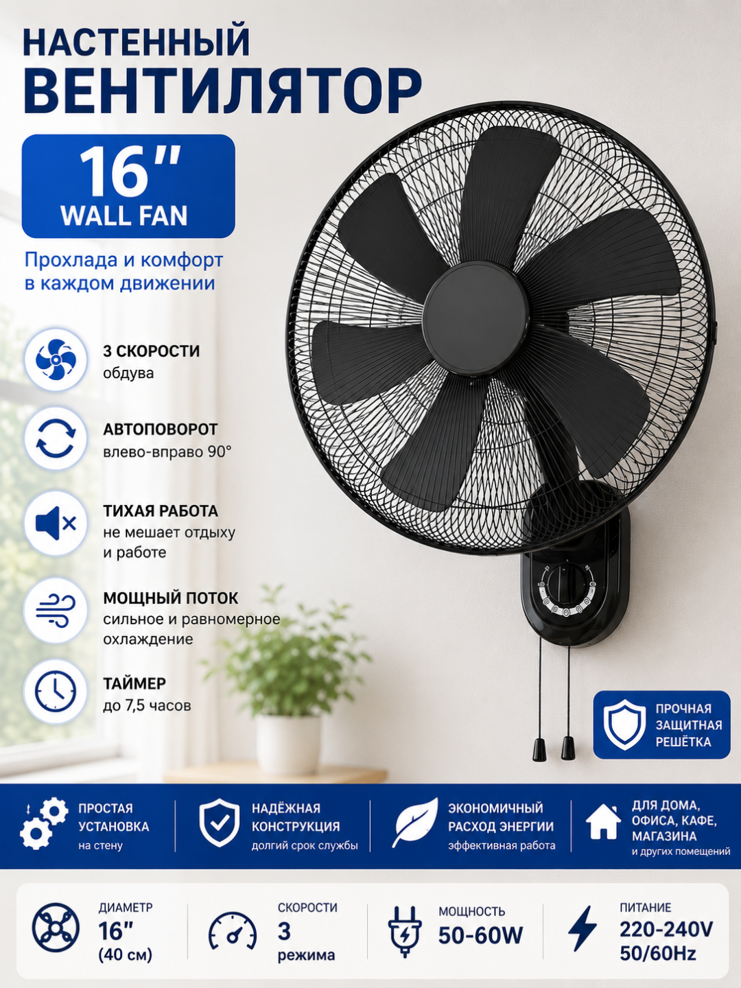 Настенный вентилятор 16" WALL FAN - 