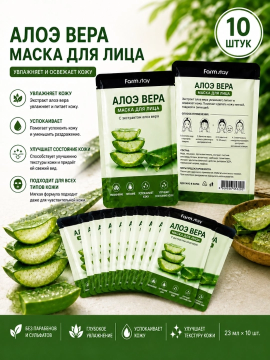Тканевые маски для лица Farmstay Aloe Vera и Acerola – увлажнение и сияние кожи