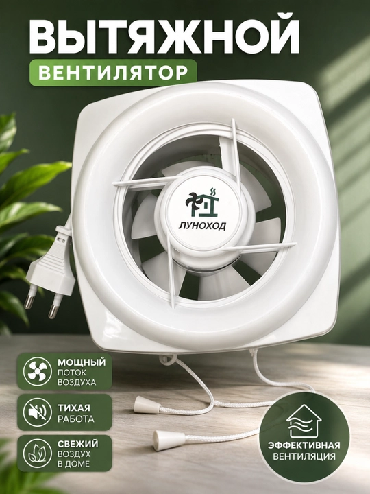 Ventilyator tortuvchi, oshxona va hammom uchun elektr havo so‘rgich, oq - 
