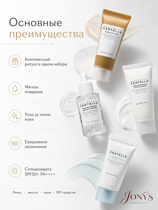 SKIN1004 Centella Travel Kit — Серия мини-наборов ухода за лицом