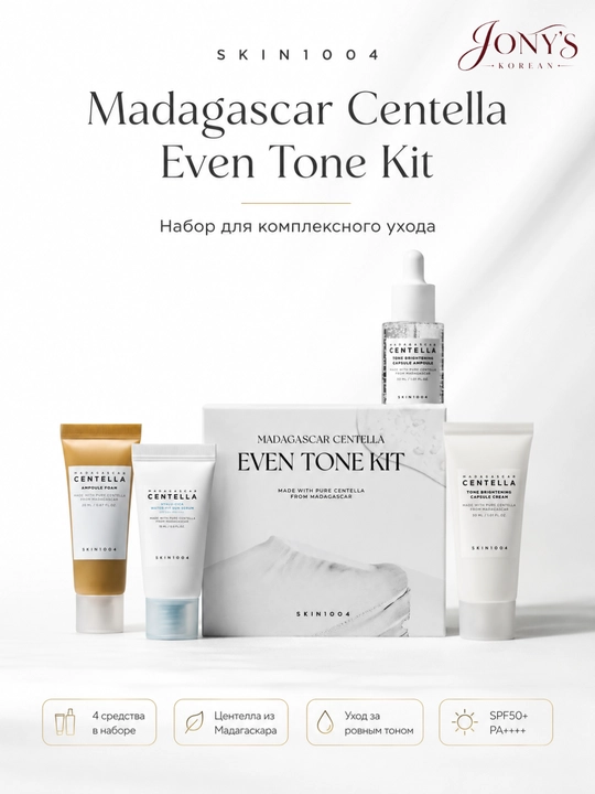SKIN1004 Centella Travel Kit — Серия мини-наборов ухода за лицом