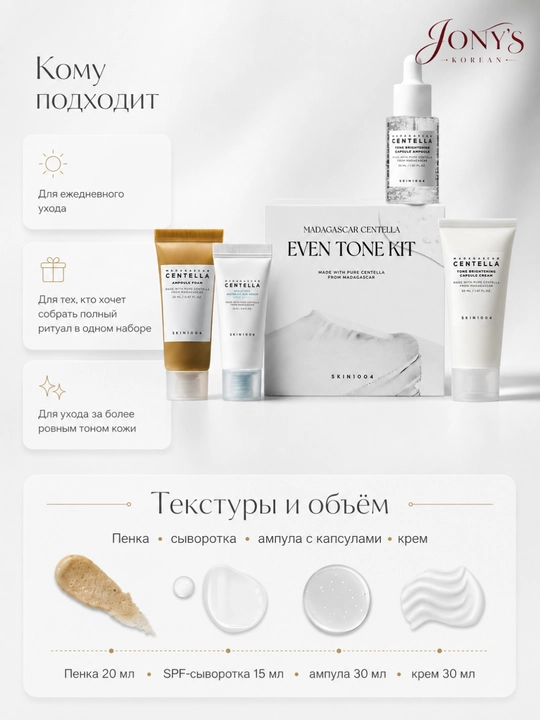 SKIN1004 Centella Travel Kit — Серия мини-наборов ухода за лицом