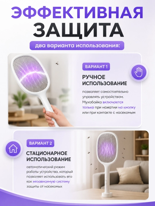 Электрическая ракетка для отпугивания комаров и мух с УФ-лампой