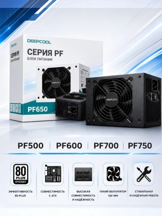O'yin kompyuterlari uchun Quvvat bloki DEEPCOOL PF500, 600W. 650W, 700W 750w 80 plus - 