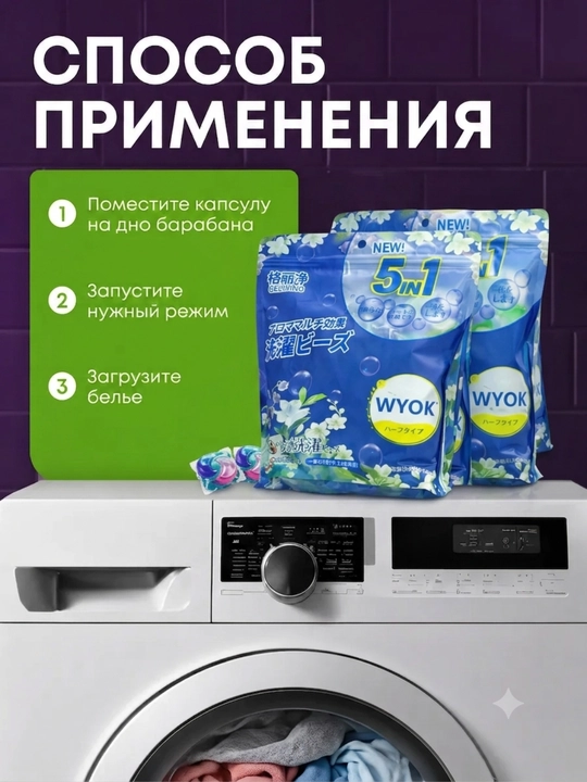 Капсулы для стирки белья,20,  30,   60 шт