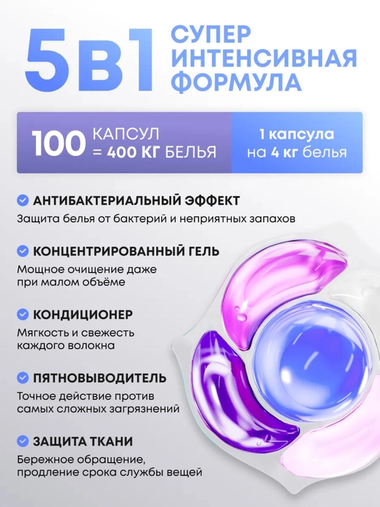 Капсулы для стирки белья,20,  30,   60 шт