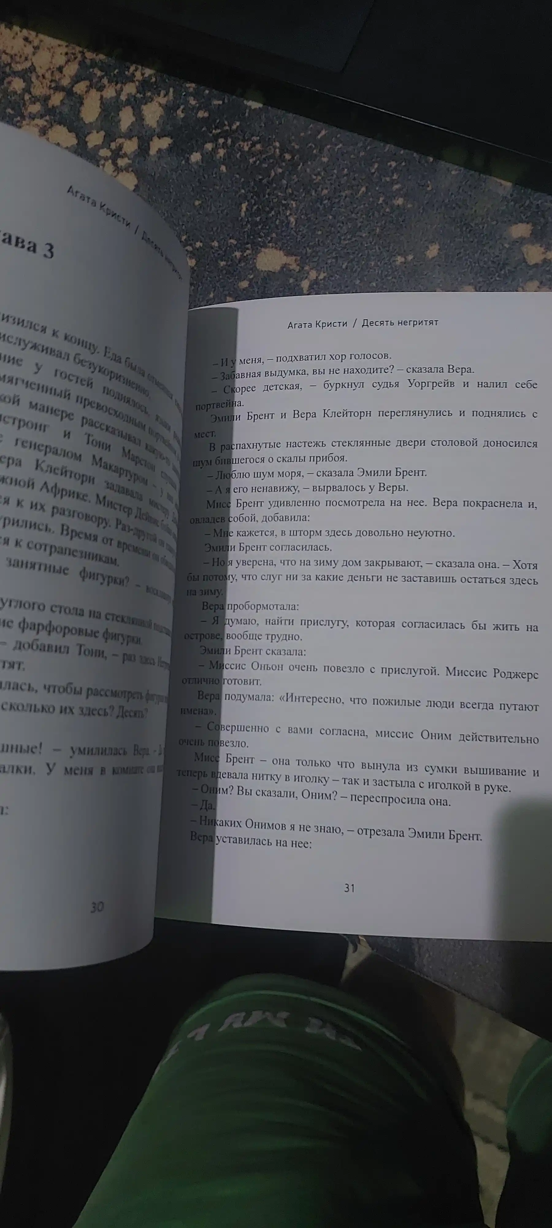 Десять негритят, Агата Кристи
