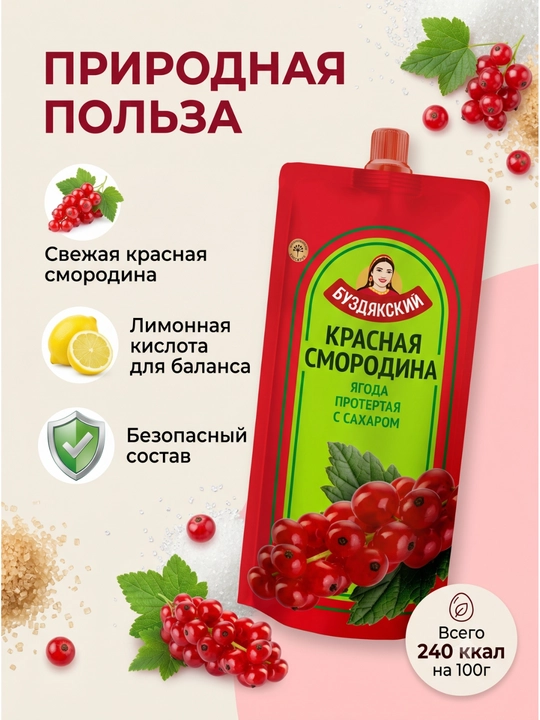 Shakar bilan maydalangan qizil smorodina 280 g Doy-pak 