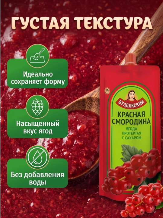 Shakar bilan maydalangan qizil smorodina 280 g Doy-pak 