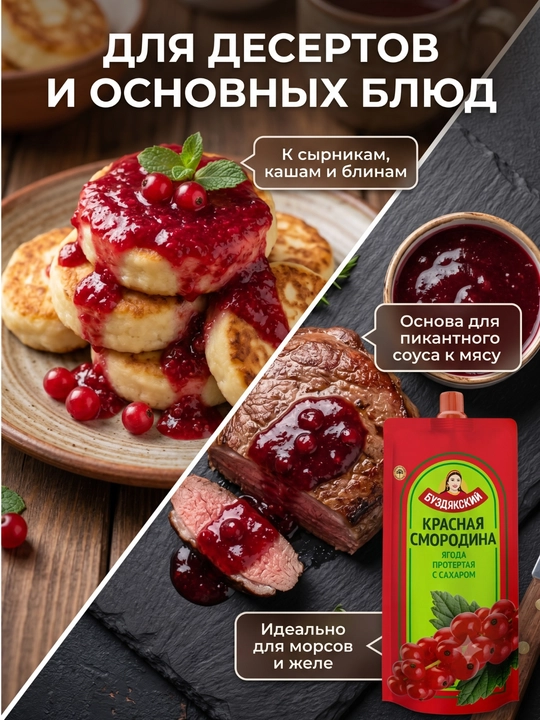 Shakar bilan maydalangan qizil smorodina 280 g Doy-pak 