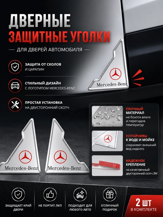 Защитные резиновые уголки для дверей автомобиля, 2 шт - 