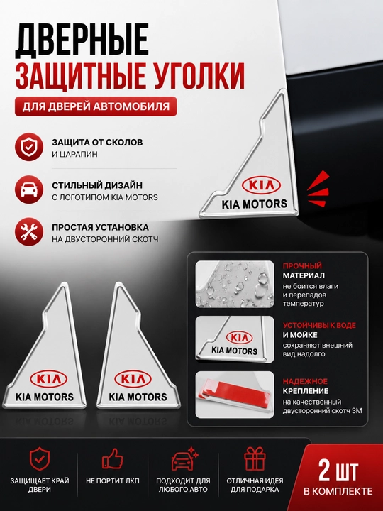 Защитные резиновые уголки для дверей автомобиля, 2 шт - 