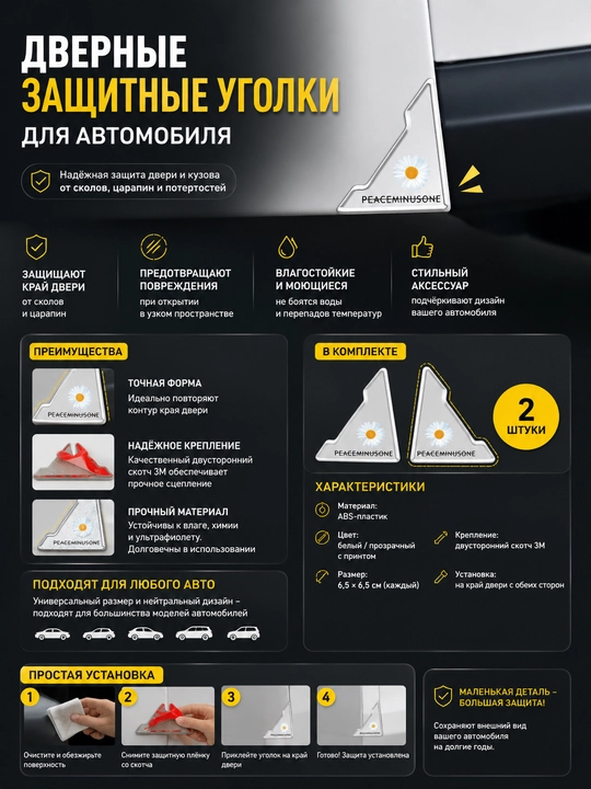 Защитные резиновые уголки для дверей автомобиля, 2 шт