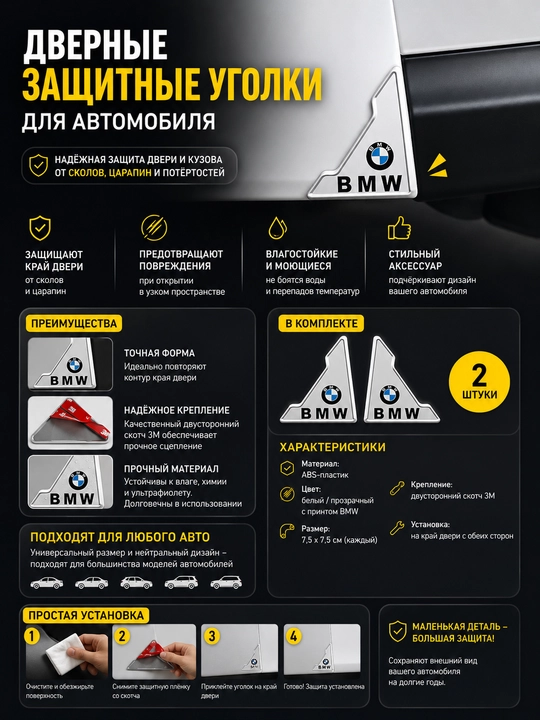 Защитные резиновые уголки для дверей автомобиля, 2 шт