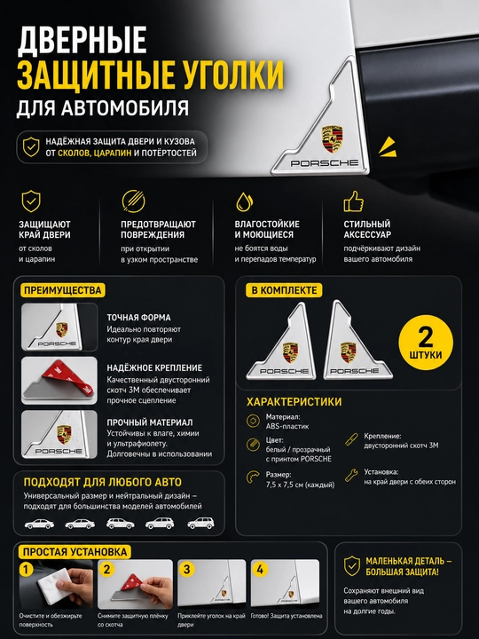 Защитные резиновые уголки для дверей автомобиля, 2 шт