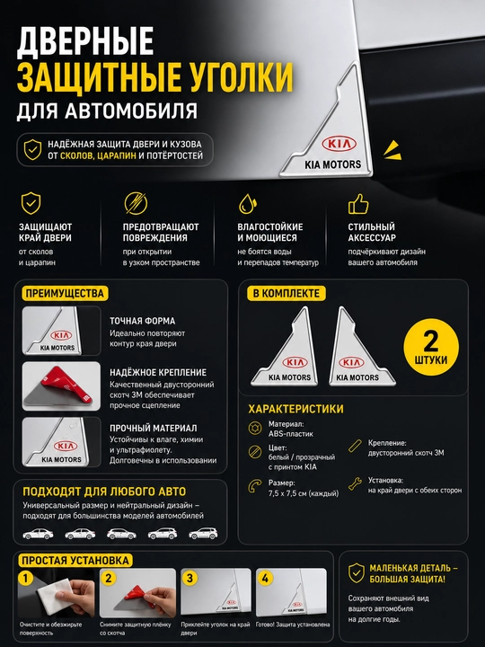 Защитные резиновые уголки для дверей автомобиля, 2 шт