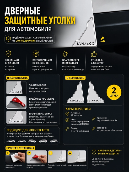 Защитные резиновые уголки для дверей автомобиля, 2 шт