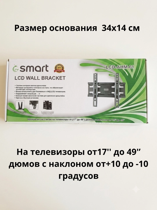 Кронштейны для телевизора Smart
