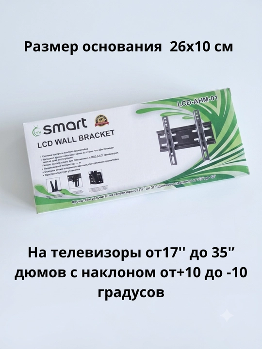Кронштейны для телевизора Smart - 
