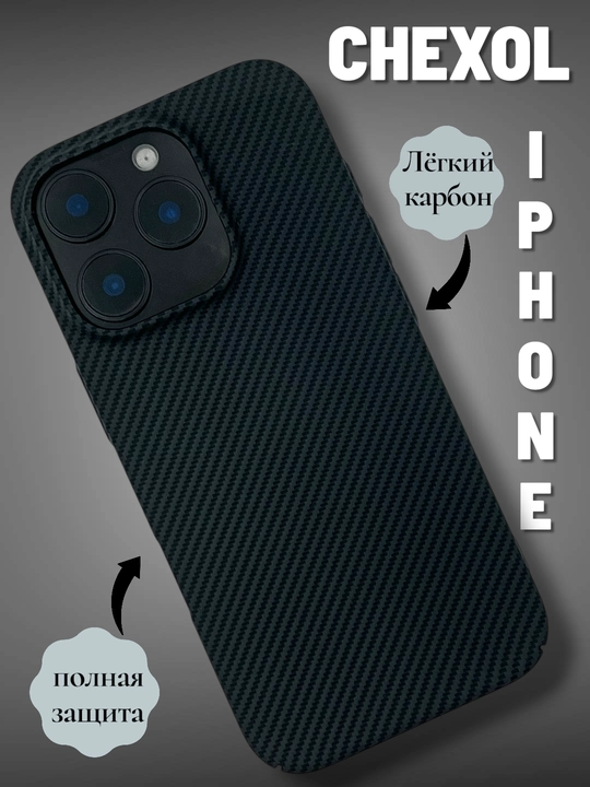 Chexol Iphone karbon 11/12/13/14/15/16/17/PRO va PRO MAX