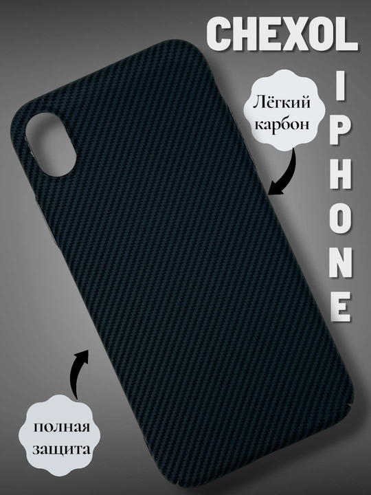 Chexol Iphone karbon 11/12/13/14/15/16/17/PRO va PRO MAX
