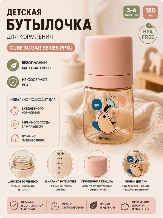 Babiou Cube Series 180 ml bolalar uchun oziqlantirish butilkasi, BPAsiz, antikolik, 3–6 oy - 