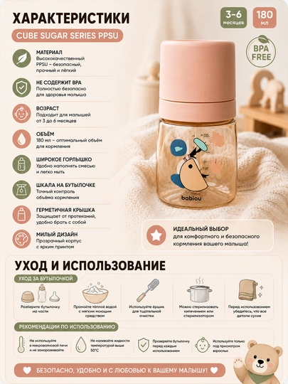 Babiou Cube Series 180 ml bolalar uchun oziqlantirish butilkasi, BPAsiz, antikolik, 3–6 oy