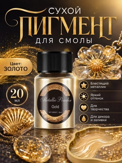 Золотой