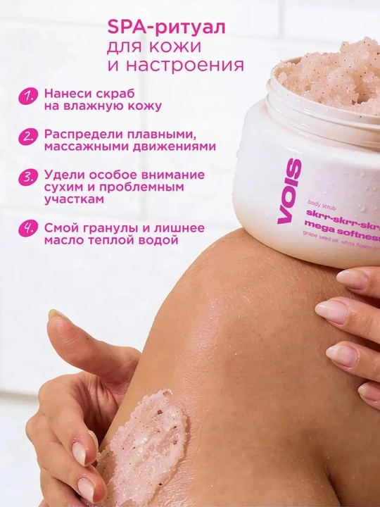 Vois tana skrabi, body scrub, namlantiruvchi skrab, VOIS skrab, yumshatuvchi skrab, peeling