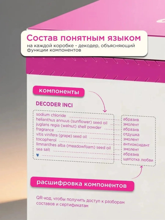 Vois tana skrabi, body scrub, namlantiruvchi skrab, VOIS skrab, yumshatuvchi skrab, peeling